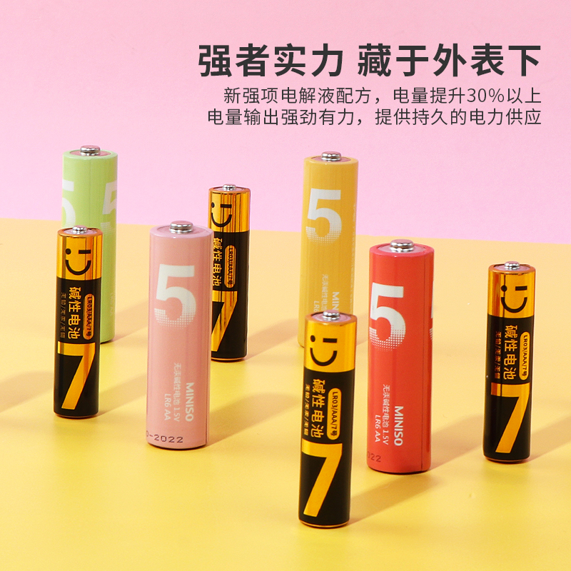 miniso名创优品5号彩虹碱性电池6粒装7号干电池遥控器儿童玩具 - 图0