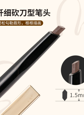 名创优品小金管砍刀自动眉笔