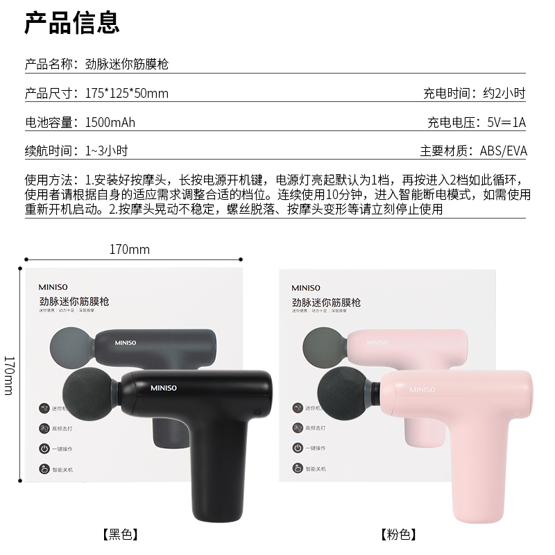 miniso名创优品劲脉迷你筋膜枪放松肌肉按摩器女生肌膜枪迷你礼物-图2