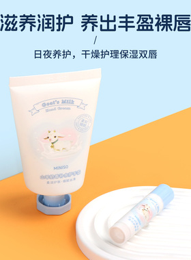 名创优品山羊奶香系列补水护手霜