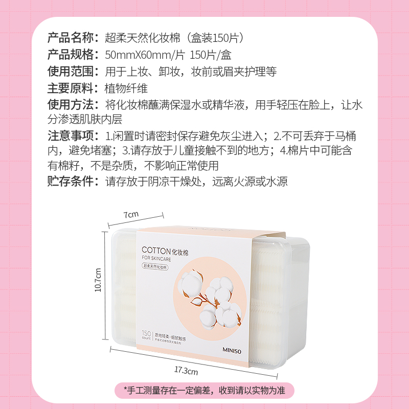 miniso名创优品150片超柔天然化妆棉湿敷专用女卸妆棉脸部一次性 - 图2