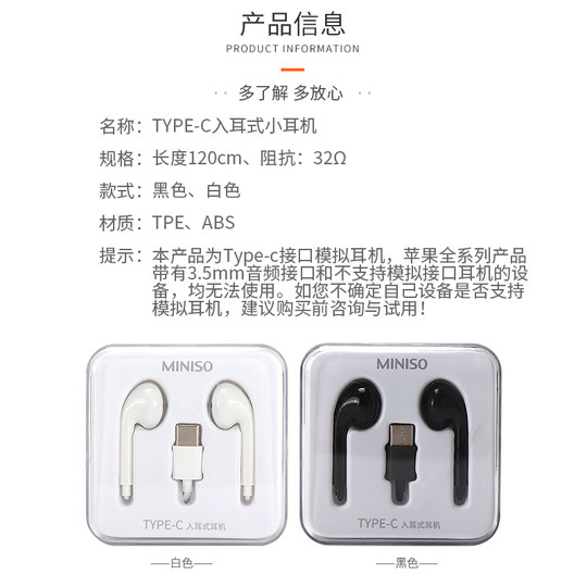 名创优品typec接口入耳式小耳机miniso线控高音质耳麦有线耳塞