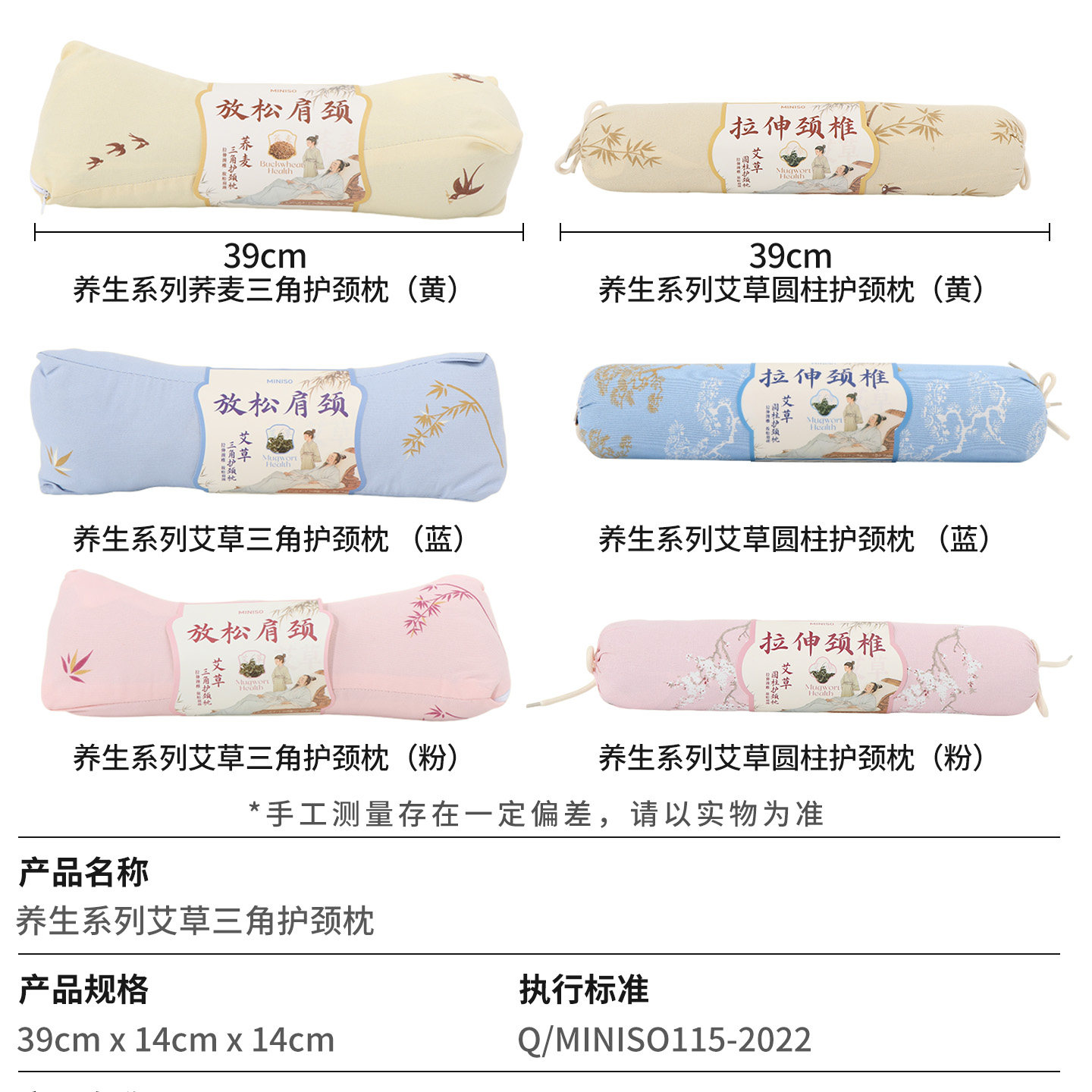miniso名创优品养生系列艾草三角圆柱护颈枕荞麦舒缓疲劳放松肩颈,淘宝优惠券,粉丝福利购,淘宝优惠卷