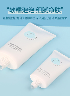 名创优品氨基酸水润洁面乳
