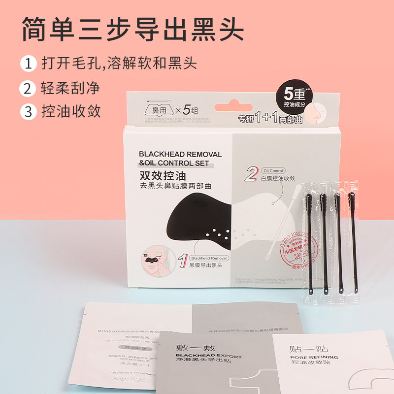 miniso名创优品双效控油去黑头鼻贴膜两部曲男女深层清洁收缩毛孔,淘宝优惠券,粉丝福利购,淘宝优惠卷