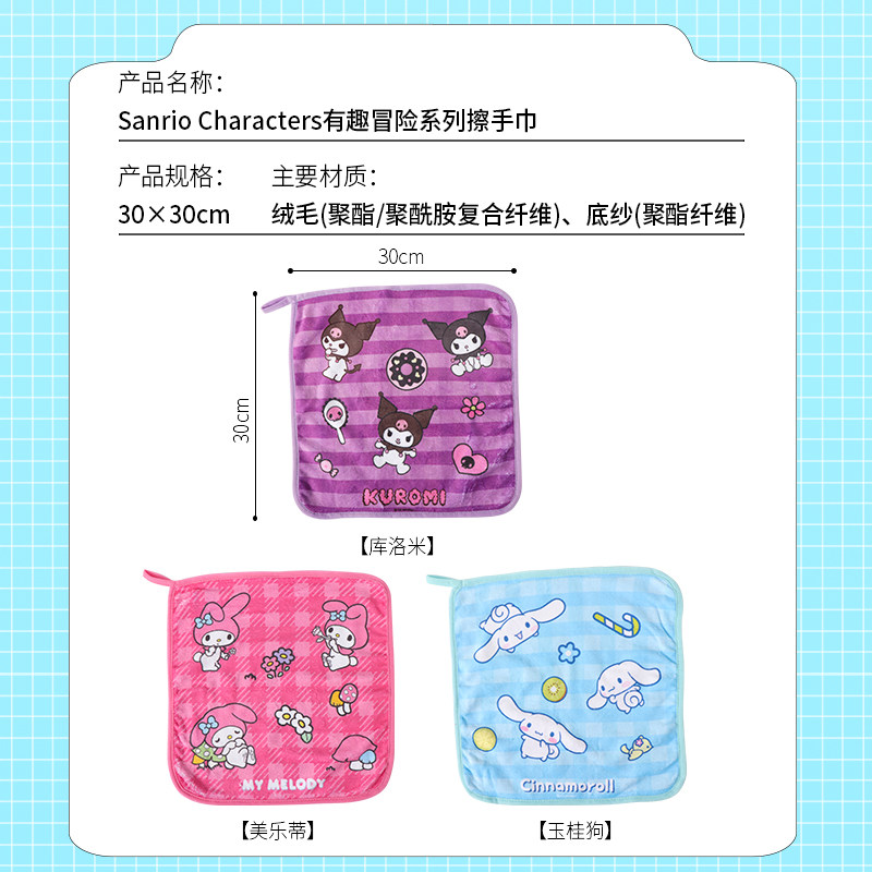 miniso名创优品三丽鸥有趣冒险玉桂狗擦手巾挂式厨房可爱超级吸水,淘宝优惠券,粉丝福利购,淘宝优惠卷