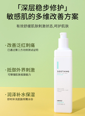 名创优品舒缓柔润呵护系列