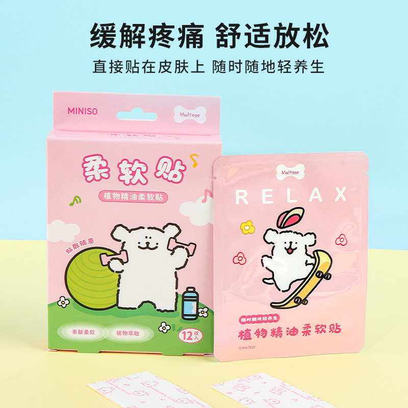 miniso名创优品线条小狗系列植物精油柔软贴舒缓艾草贴护眼贴正品,淘宝优惠券,粉丝福利购,淘宝优惠卷