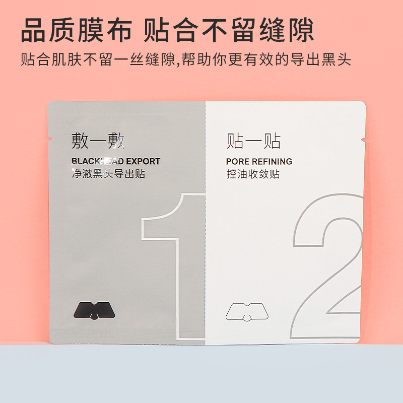 miniso名创优品双效控油去黑头鼻贴膜两部曲男女深层清洁收缩毛孔,淘宝优惠券,粉丝福利购,淘宝优惠卷