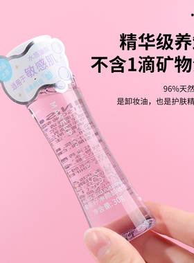 名创优品净颜卸妆油便携装