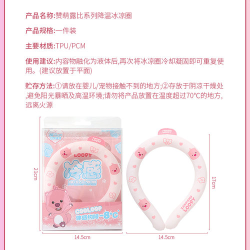 miniso名创优品赞萌露比系列降温冰凉圈可爱挂脖降温神器颈部冰圈 - 图2