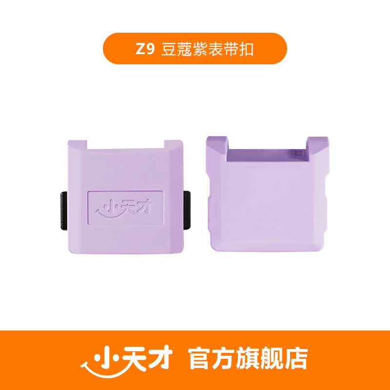 【官方正品】小天才电话手表Z7/Z8/Z9/Z9少年版专用磁吸表带扣上盖/下盖 - 图0