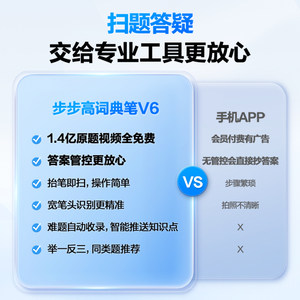 【官方正品】小天才旗舰店 步步高词典笔V6/F3/F6通用英语多功能智能学习神器翻译笔扫读扫描笔