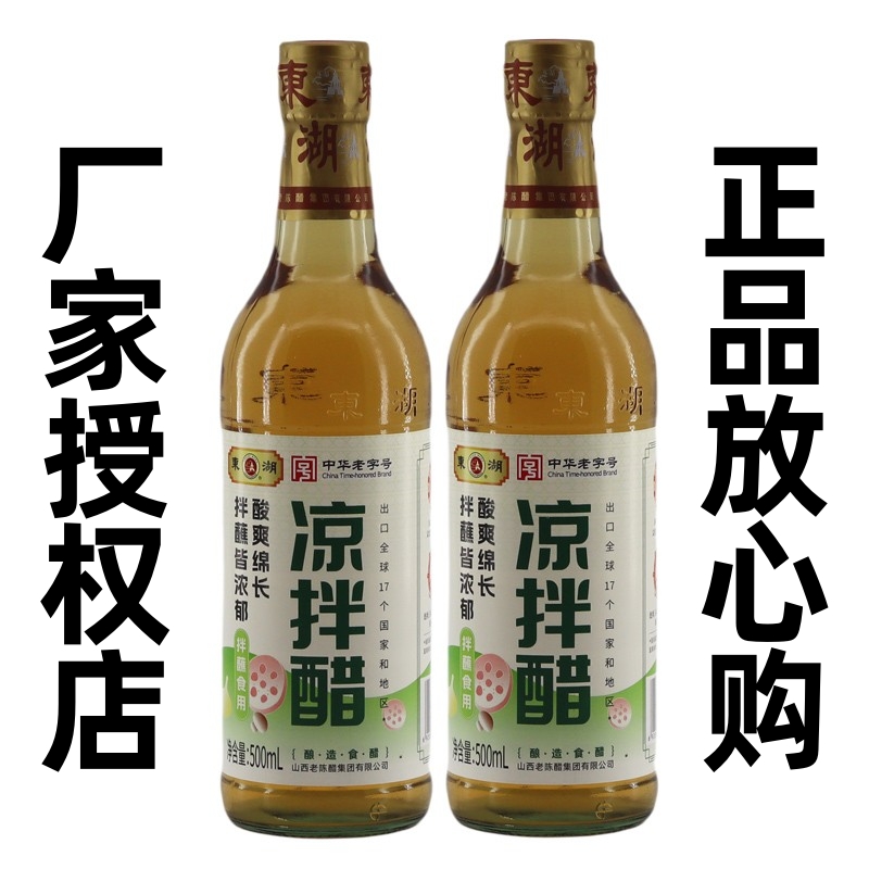 山西特产陈醋东湖粮食酿造醋凉拌醋500mlX2瓶3.5度酸食用醋调味醋-图1