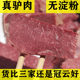 Shanxi especialidad auténtica Guanyun Pingyao Donkey Meat 200g Bolsa Fragrant Graised Garning Food de comida, carne de burro de cinco especias cocinada.