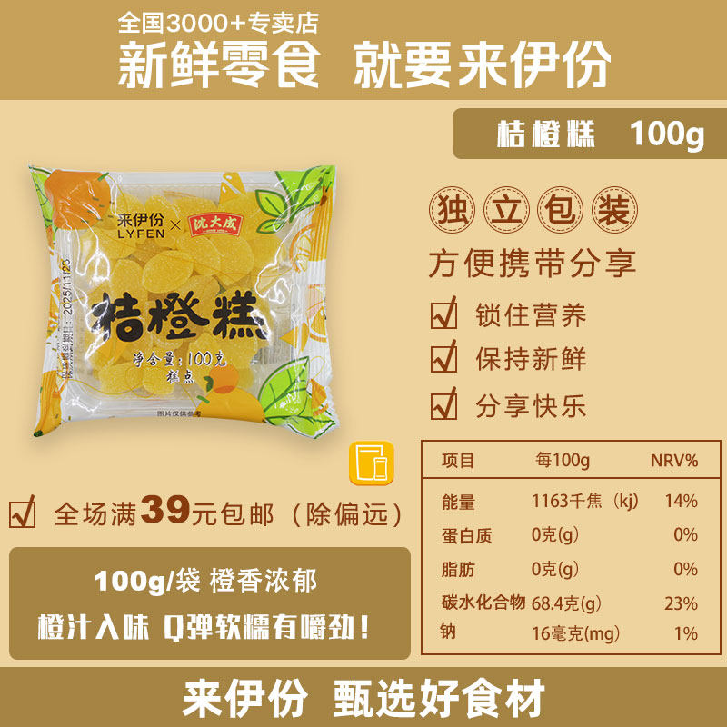来伊份桔橙糕100g*10上海特产糕点桔橙糕老字号美食小吃零食早餐,淘宝优惠券,粉丝福利购,淘宝优惠卷