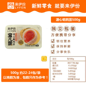 来伊份溏心鹌鹑蛋500g日式味卤蛋喜蛋鹌鹑蛋绵密流心休闲食品即食
