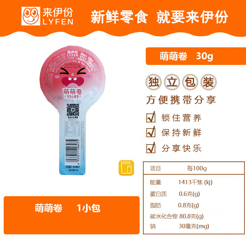 来伊份萌萌卷30gx10支双色山楂卷儿童食品棒棒糖休闲伊仔小零食 - 图0