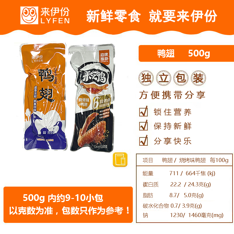 来伊份鸭翅500g 卤香味香辣烧烤味休闲零食小吃特产鸭肉全翅 正品