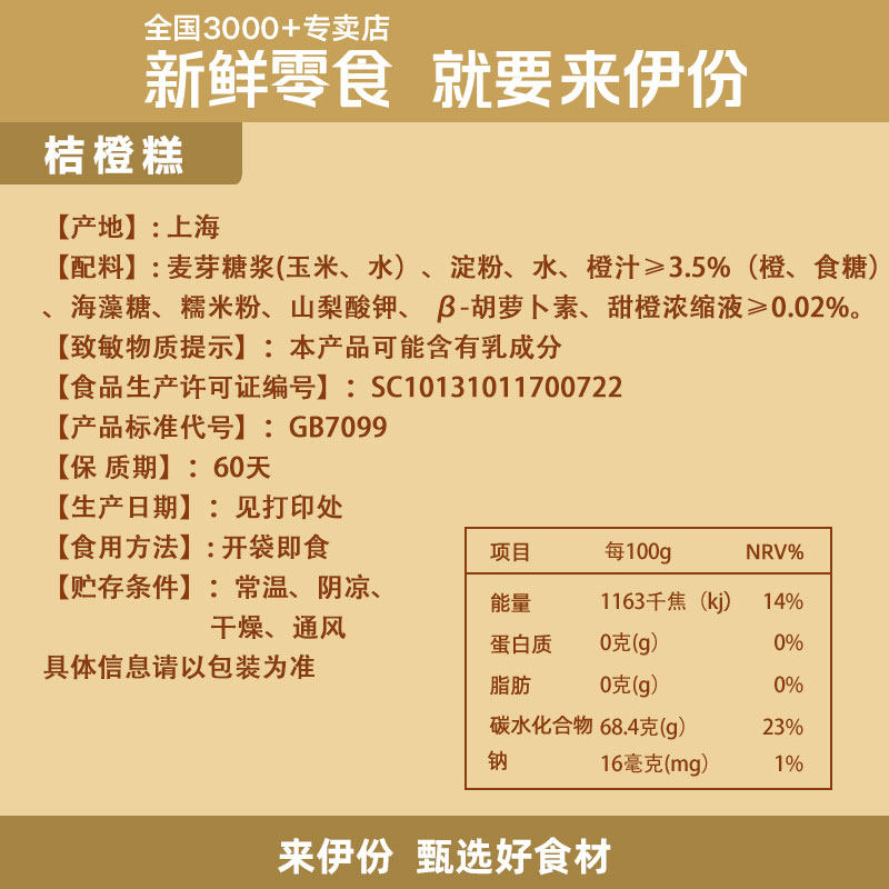 来伊份桔橙糕100g*10上海特产糕点桔橙糕老字号美食小吃零食早餐,淘宝优惠券,粉丝福利购,淘宝优惠卷