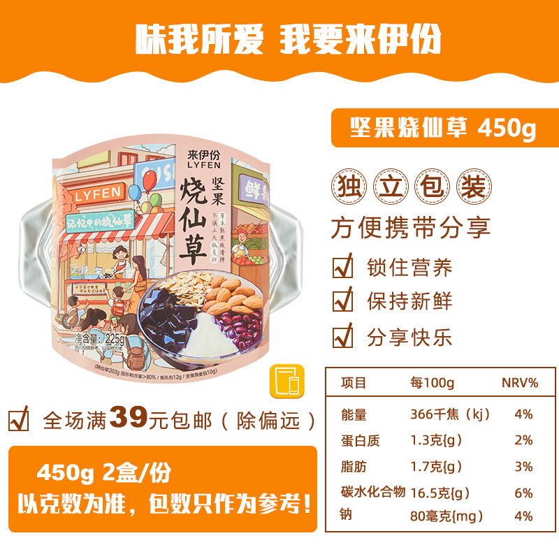 来伊份坚果烧仙草225g*3盒燕麦草本混合甜品小吃下午茶休闲零食 - 图0