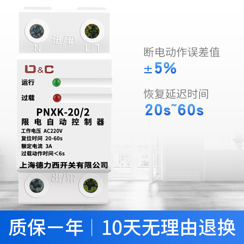 限流器限电器3A学校工地宿舍大功率电器自复位限流开关1A2A5A10A - 图2