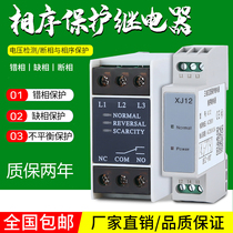Three phase AC phase sequence protector TL2238 deficiency phase voltage detection Phase Sequence Protection Relay XJ12