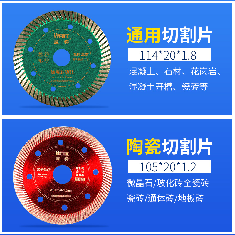 威特切割片金刚砂墙槽锯片云石片石材片混泥凝土墙壁路面瓷砖开槽 - 图1