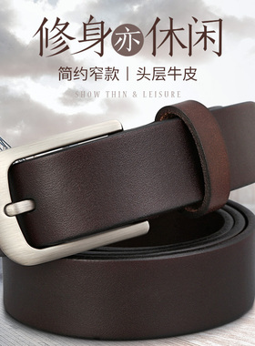 牛当家针扣休闲风细窄真皮腰带