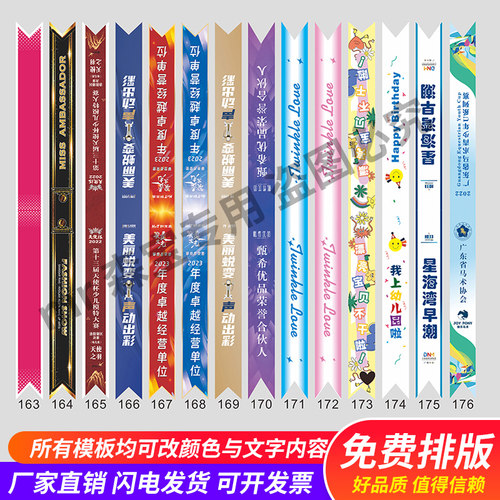 绶带定做制作成人儿童选美小姐彩带定制肩带授带礼仪带迎宾带订做 - 图0