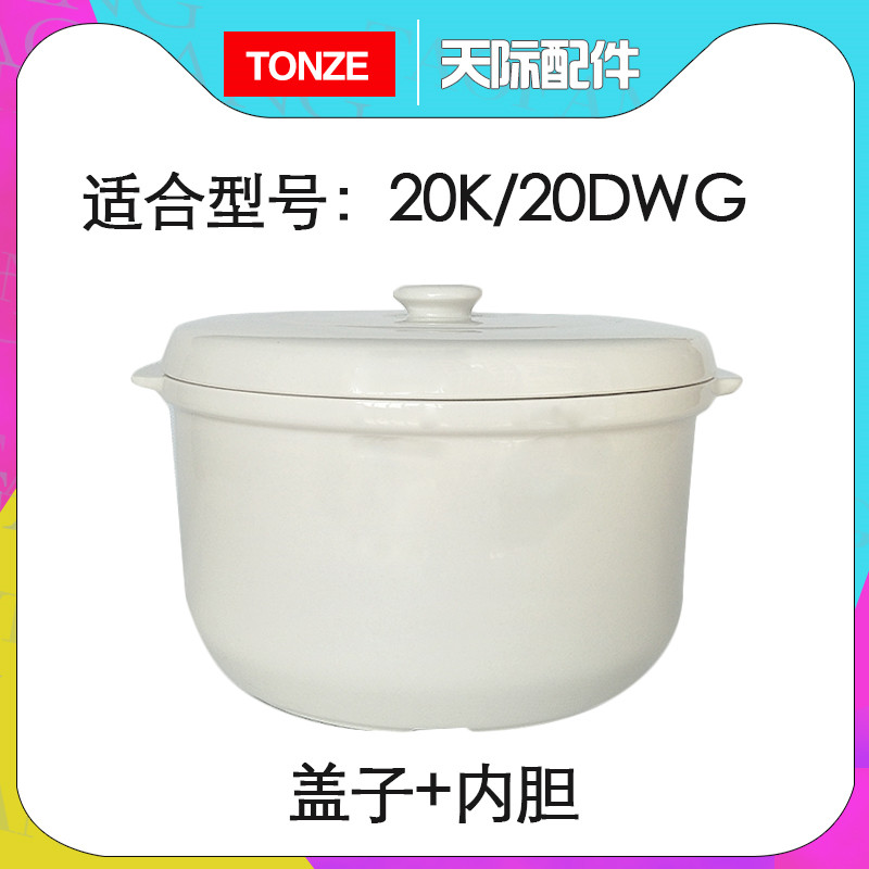 天际电炖锅隔水炖电炖盅DGD-20DWG 20K陶瓷大小锅盖内胆盖子2.0升-图0