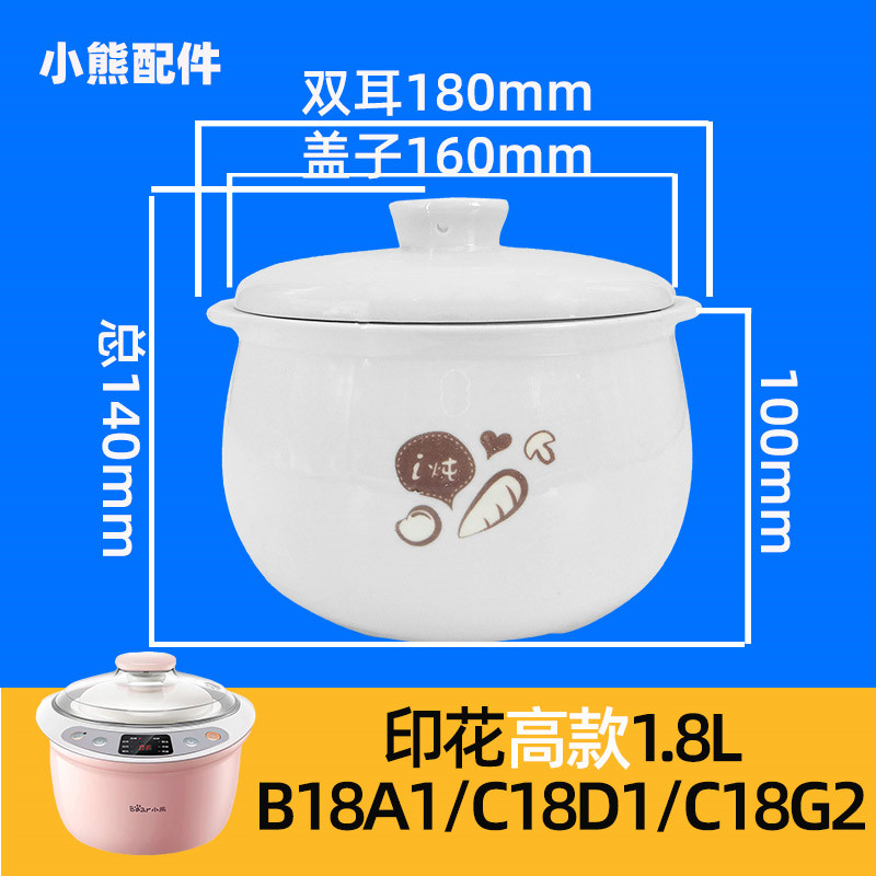 小熊隔水电炖盅配件 1.8升i炖内胆盖子DDZ-118TA/C18D1/C18G2包邮 - 图1