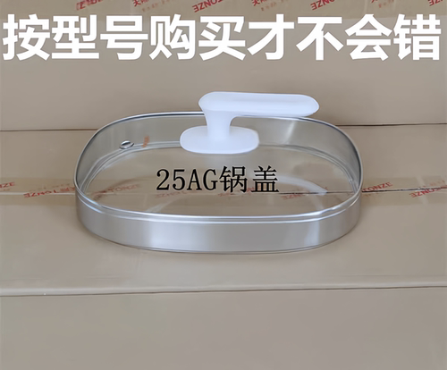 天际电蒸锅DGD25-25AG隔水电炖锅锅盖塑料蒸盘蒸笼炖盅配件内胆盖 - 图2
