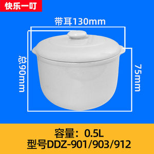 快乐一叮电炖锅隔水炖盅迷你0.5L陶瓷内胆盖子BB煲汤煮粥锅配件包