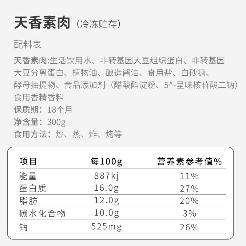 台湾松珍素食 鸿昶牌天香熏肉300g天香素肉素肉仿荤食品斋菜素菜 - 图0