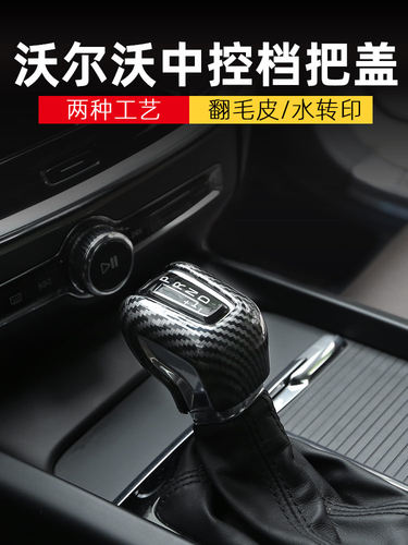 适用于沃尔沃S90XC60中控排挡头装饰盖档把套s60xc90内饰改装配件 - 图0