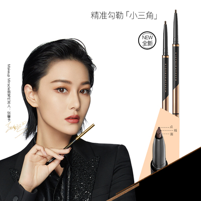 屈臣氏MAKEUP MIRACLE谜瑞可纤巧精雕眉笔极细三角防水持久-图0