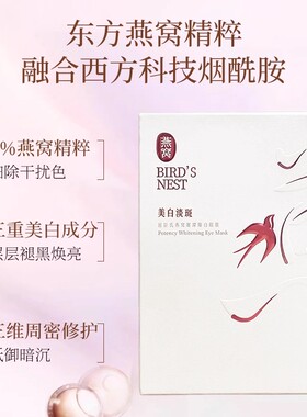 燕窝璀璨臻白眼膜6对装淡纹