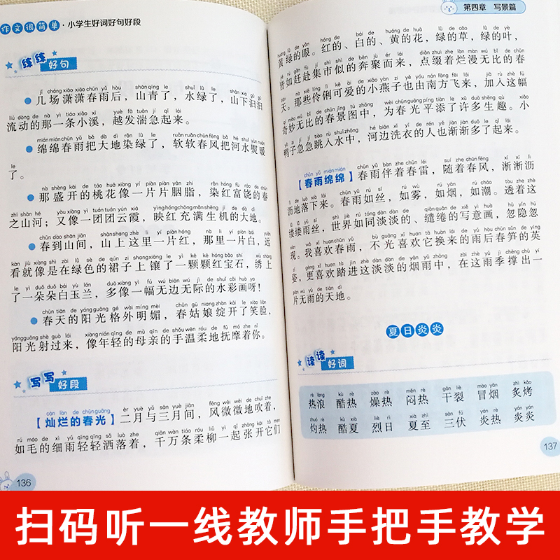 小学生好词好句好段大全集摘抄本优美句子积累书二年级三年级四年级作文佳句组词造句词语手册词汇量好句子带拼音训练字词作文素材