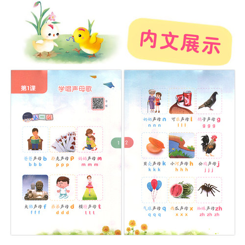 韵律拼音汉文化启蒙教育读本陈琴教材认汉字注音版小学生一年级二年级三年级儿童早教启蒙书小学学汉语全套幼儿韩兴娥儿歌童谣77首 - 图2