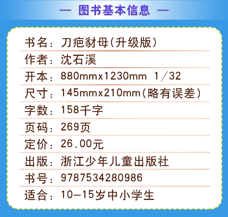 刀疤豺母沈石溪正版小学四年级五年级全集全套书浙江少年儿童出版社非注音版完整版动物小说大王品藏书系小学生课外阅读经典书 - 图0