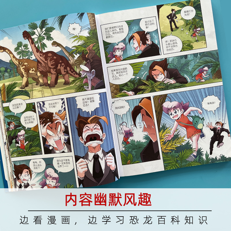 正版恐龙世界寻宝记系列漫画书1-4册大中华30山西寻宝记全套书神奇异能果大中国海南内蒙古单本漫画3神兽发电站在哪里新版黑龙江 - 图1