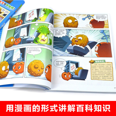 正版植物大战僵尸2漫画书全集科学漫画全套火山地震探险沙漠与雨林小游戏卷9 12岁小学生历史成语恐龙二年级四年级植物大战僵尸 虎窝淘