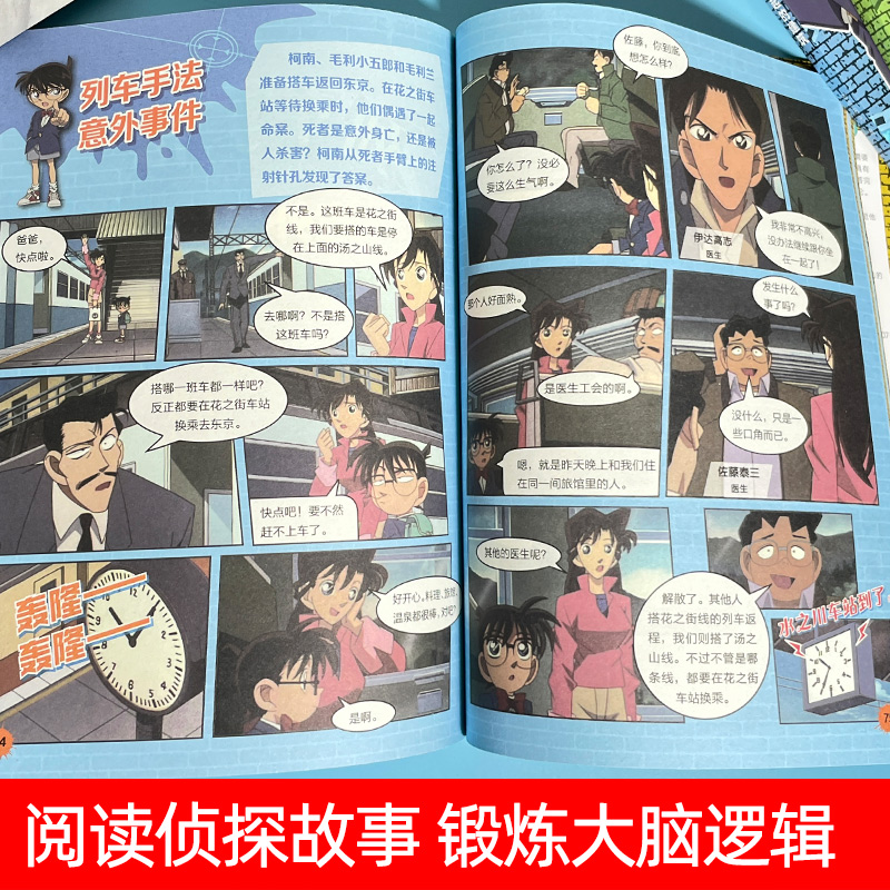 名侦探柯南漫画书科学营地系列9-12册全套12册剧场版抓帧推理逻辑思维儿童6-12岁小学生课外阅读科普书籍破案推理侦探悬疑小说 - 图2