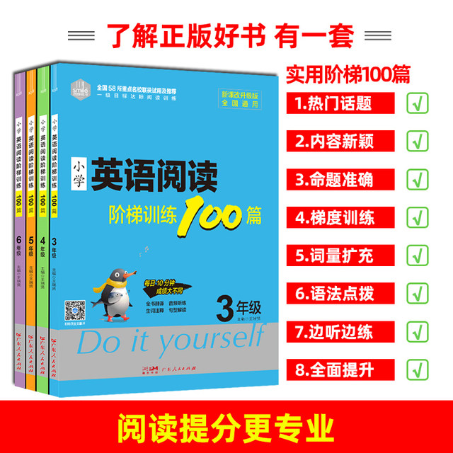 Genuine primary school English ladder reading training 100 articles