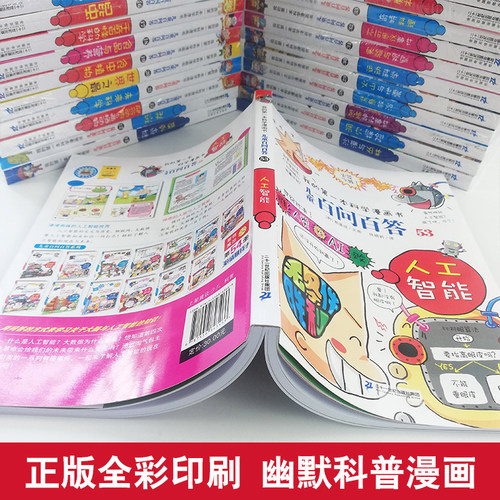 百问百答儿童漫画书全套全集60册一年级二恐怖神秘事件青春期与性57昆虫恐龙动物植物59无人机我的第/一本科学漫画60正版儿童百科 - 图1