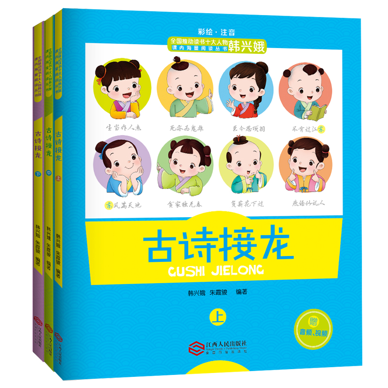 韩兴娥古诗接龙上中下全套3册正版一二三年级小学生古诗词大全成语词语接龙小学生版课内海量阅读课外书幼儿三百首300首非必背 - 图3