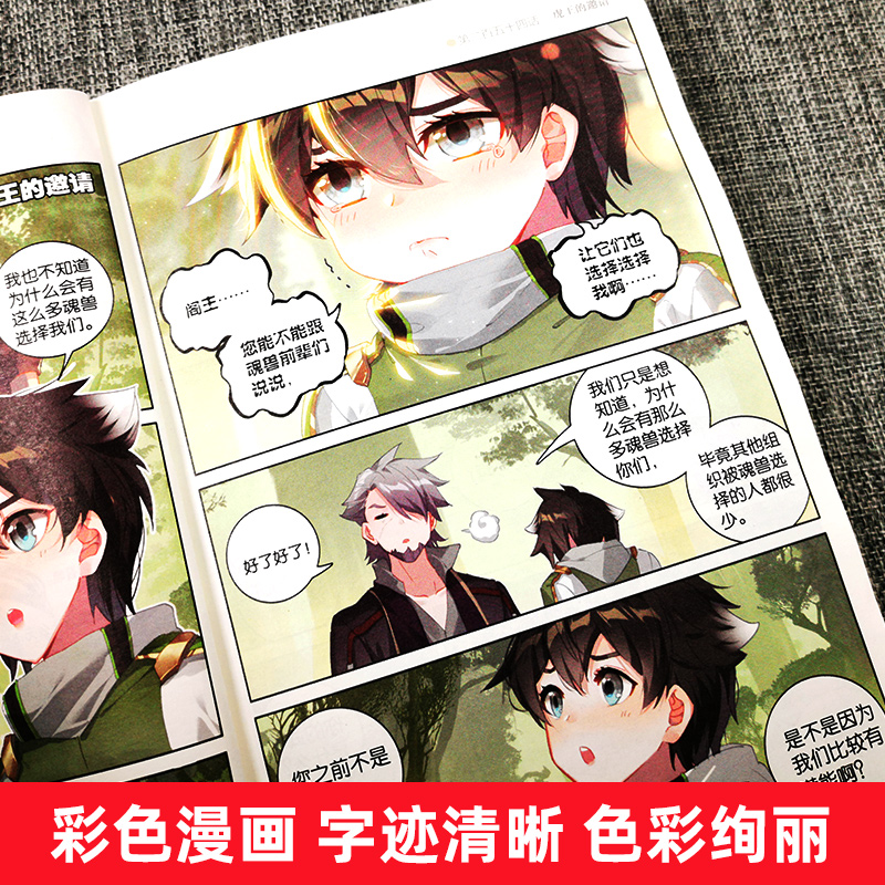 正版斗罗大陆4终极斗罗漫画版全集全套1-26册书唐家三少D1一部斗罗大陆5二绝世唐门6三龙王传说7新版单本小说大合集漫画书籍 - 图1