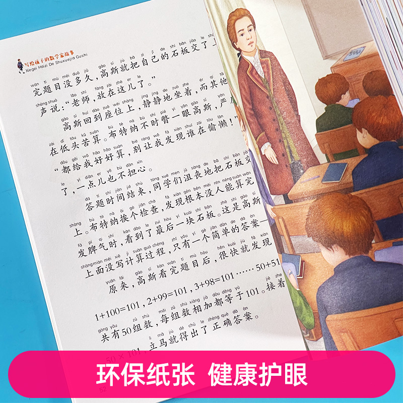 写给孩子的数学家故事蜗牛小书坊系列 小学生课外阅读彩图注音版有声伴读二年级课外阅读书籍故事绘会汇壳全集全套1图画绘本2年级 - 图1