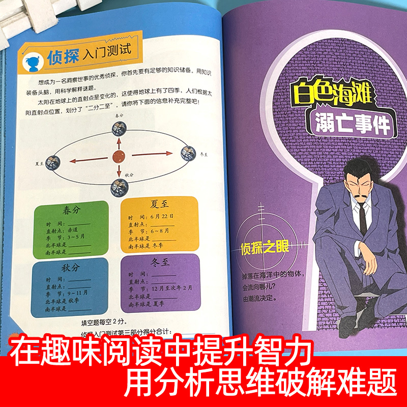 正版名侦探柯南漫画书科学营地系列全套12册儿童故事书神奇的物理无处不在的数学6-12岁小学生三四五六年级破案推理侦探悬疑小说 - 图3